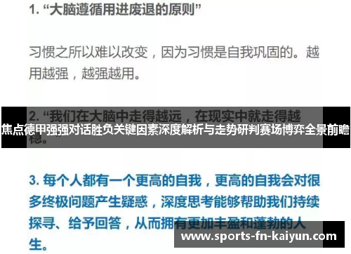 焦点德甲强强对话胜负关键因素深度解析与走势研判赛场博弈全景前瞻