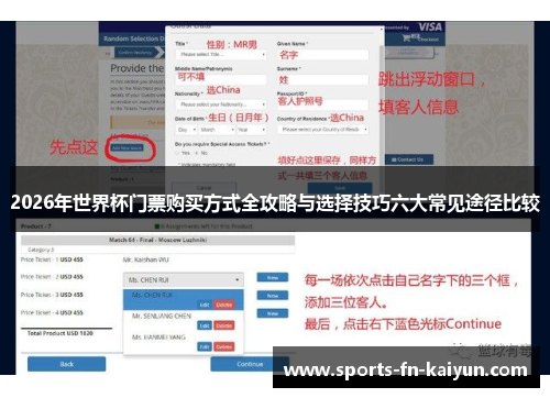 2026年世界杯门票购买方式全攻略与选择技巧六大常见途径比较 2026年世界杯门票购买方式全攻略与选择技巧六大常见途径比较