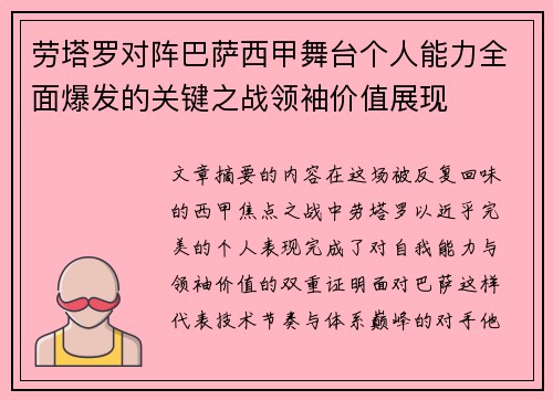 劳塔罗对阵巴萨西甲舞台个人能力全面爆发的关键之战领袖价值展现